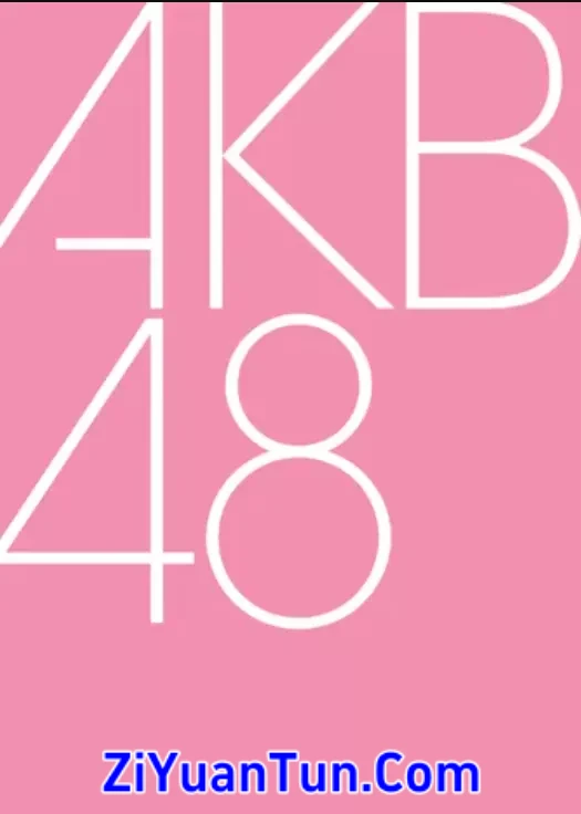 AKB48 集团研究生演唱会「早推得胜」封面图