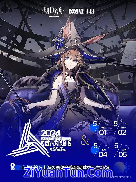 明日方舟音律联觉专场演出-不觅浪尘 2024封面图