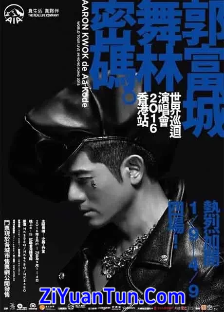 郭富城：舞林密码世界巡回演唱会-香港站封面图