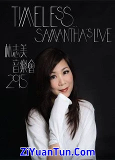 林志美音乐会封面图