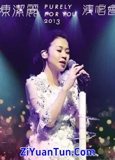 陈洁丽：Purely For You封面图