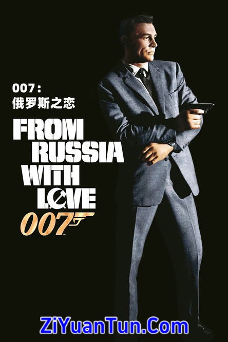 007：俄罗斯之恋封面图