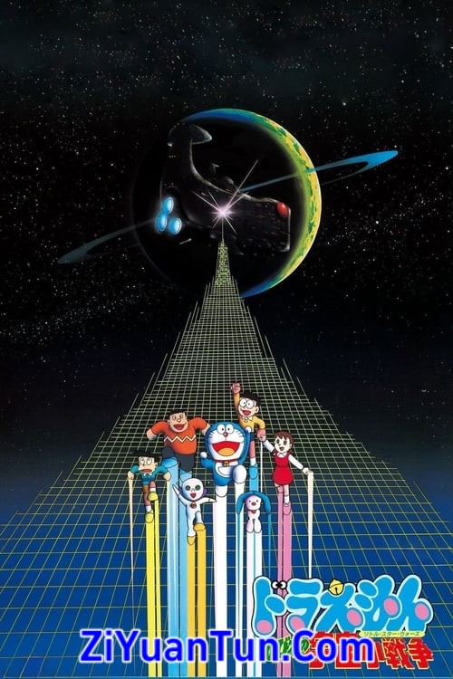 哆啦A梦：大雄的宇宙小战争封面图
