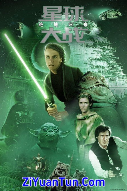 星球大战6：绝地归来封面图