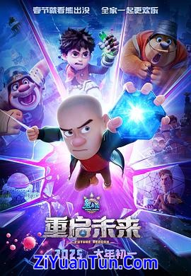 熊出没·重启未来封面图