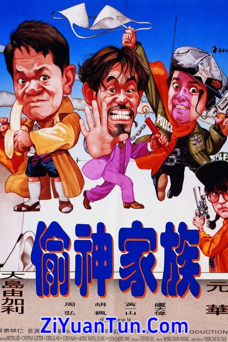 偷神家族封面图