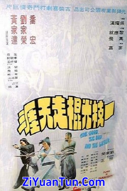 一枝光棍走天涯封面图
