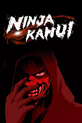 忍者神威封面图