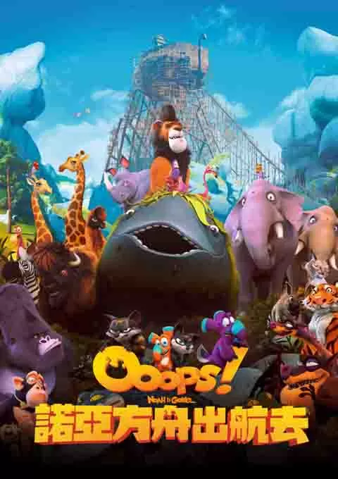 诺亚方舟漂流记封面图