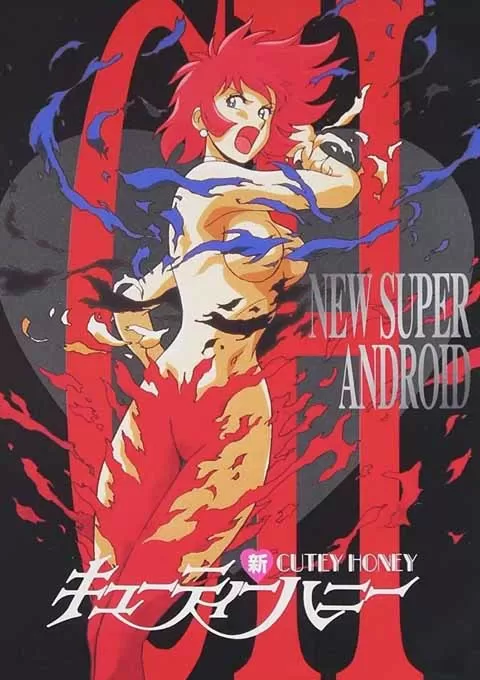 新·甜心战士封面图