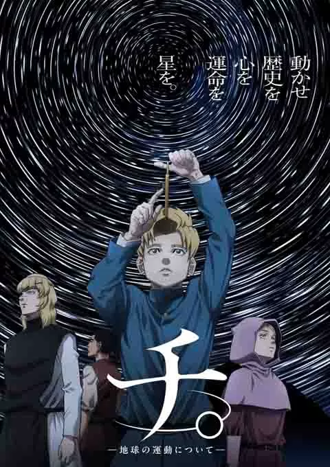 地：关于地球的运动封面图