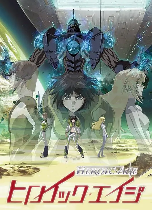 英雄时代封面图