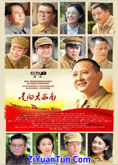 走向大西南封面图