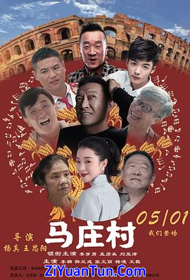 马庄村封面图