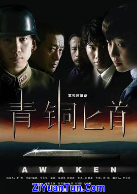 青铜匕首封面图