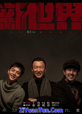 新世界封面图