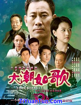 大潮如歌封面图