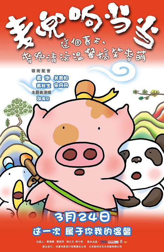 麦兜响当当封面图