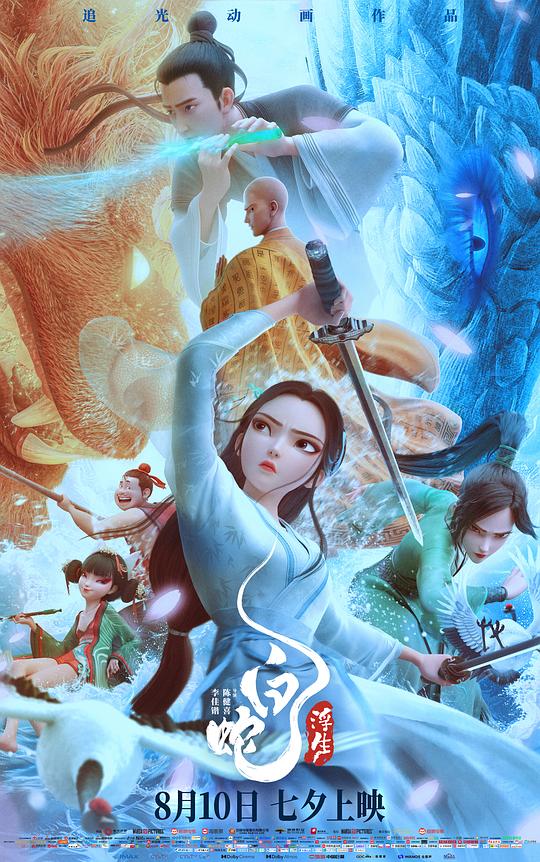 白蛇：浮生封面图