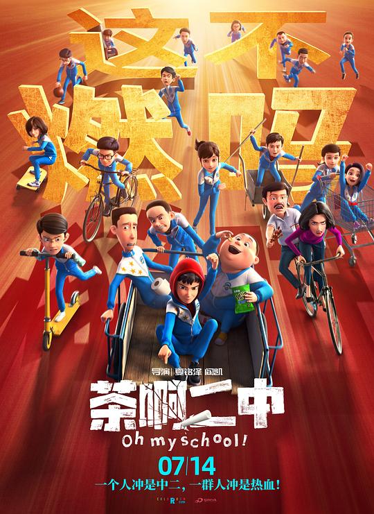 茶啊二中封面图