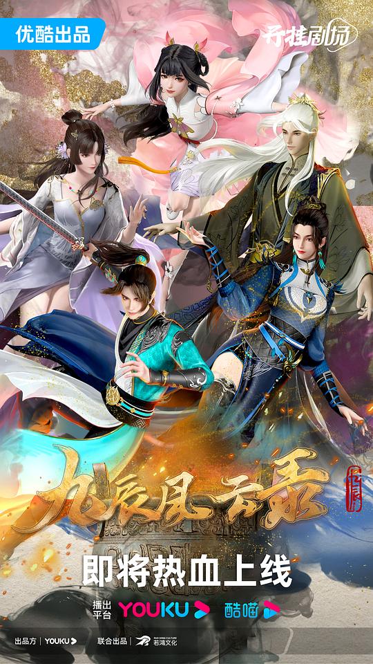 九辰风云录封面图