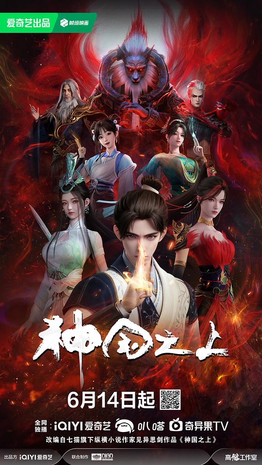 神国之上封面图