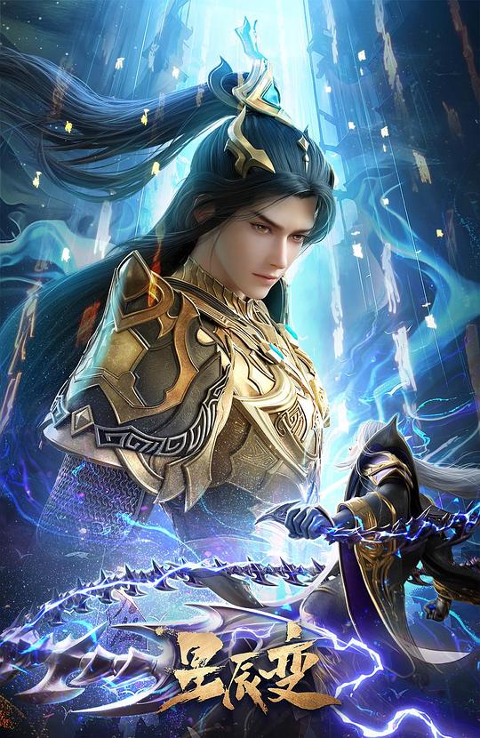 星辰变  第六季封面图