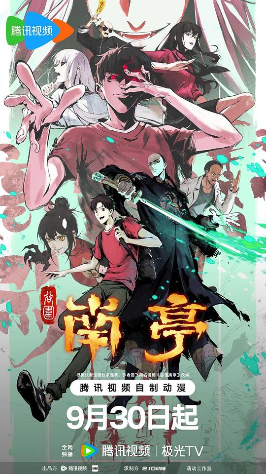 谷围南亭 第一卷封面图