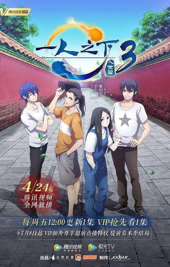 一人之下 第三季封面图