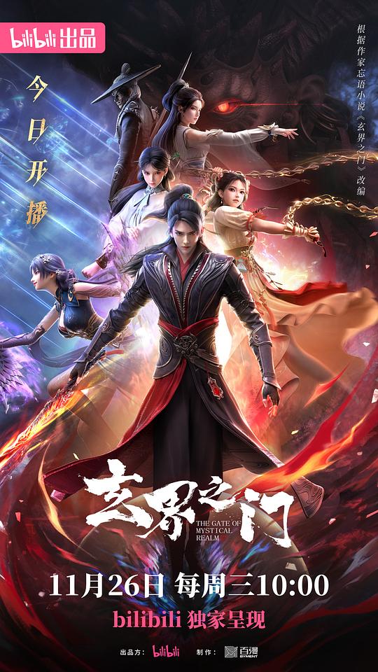 玄界之门封面图