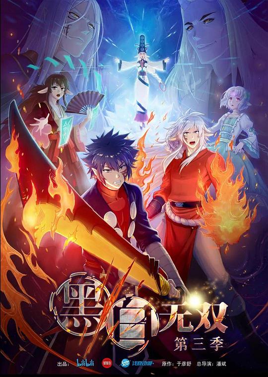 黑白无双 第三季封面图