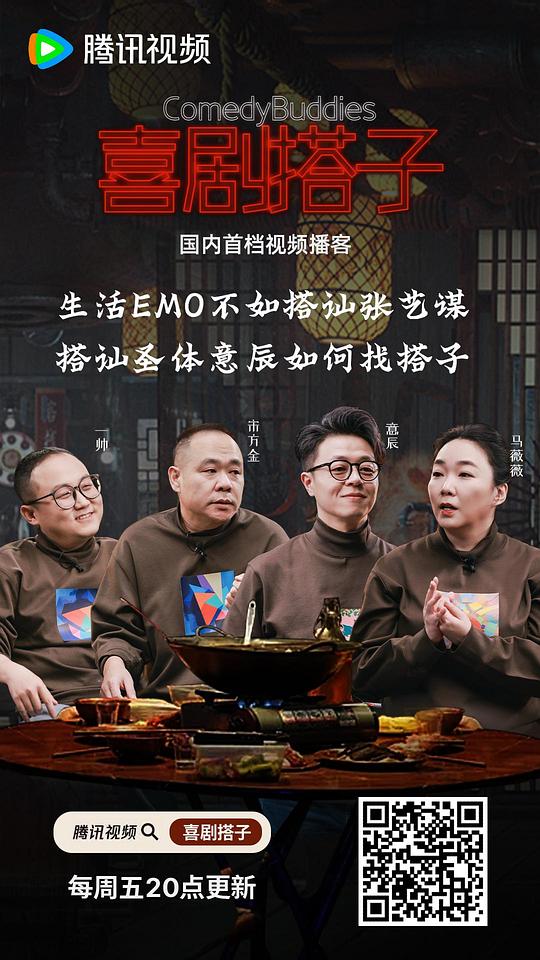 喜剧搭子封面图