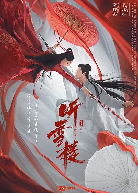 听雪楼封面图