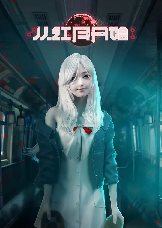 从红月开始封面图