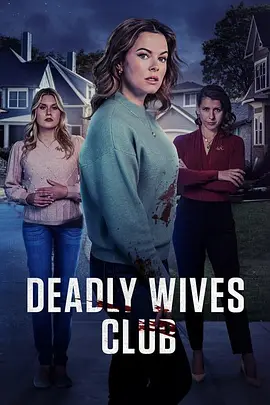 Deadly Wives Club封面图