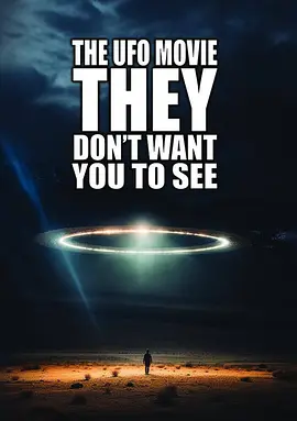 他们不想让你看的UFO电影封面图