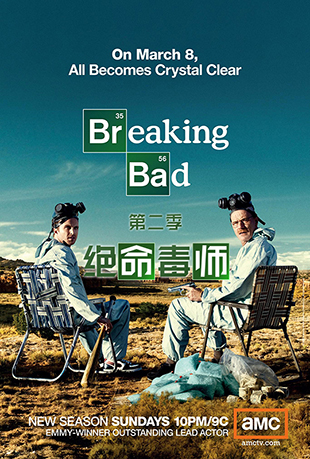 绝命毒师第二季封面图