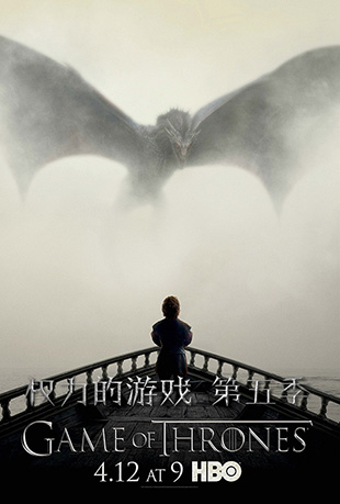 权力的游戏第五季封面图