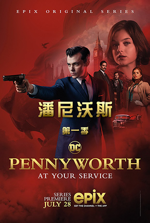 潘尼沃斯第一季封面图