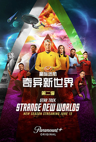 星际迷航：奇异新世界第二季封面图