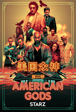 美国众神第二季封面图