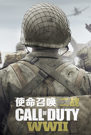 使命召唤：二战封面图