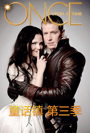 童话镇第三季封面图