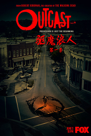 驱魔浪人第一季封面图