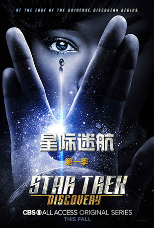 星际迷航：发现号第一季封面图
