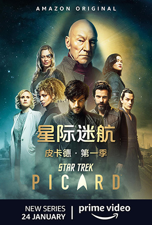 星际迷航：皮卡德第一季封面图