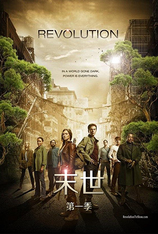 末世第一季封面图