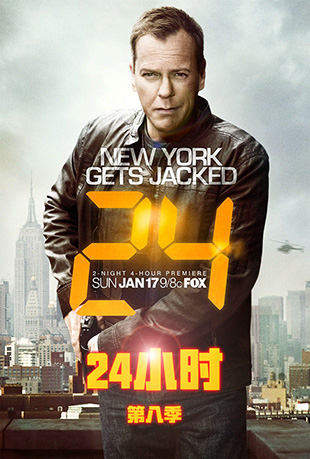 24小时第八季封面图