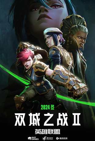 英雄联盟：双城之战第二季封面图