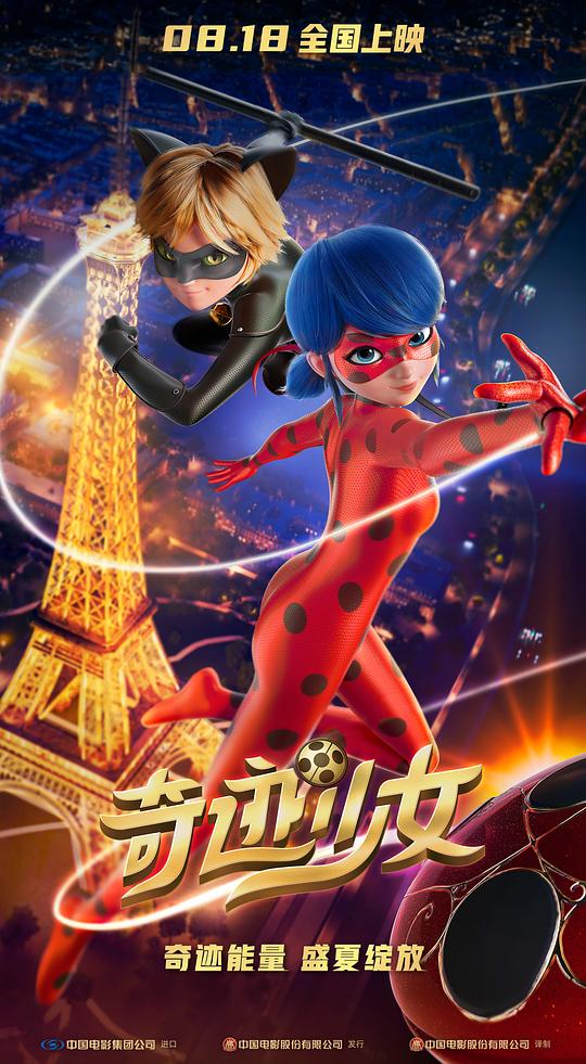奇迹少女封面图